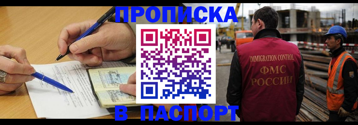 прописка в Светогорске