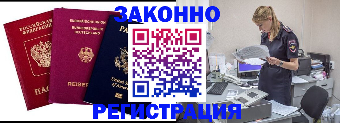 временная регистрация недорого в Светогорске