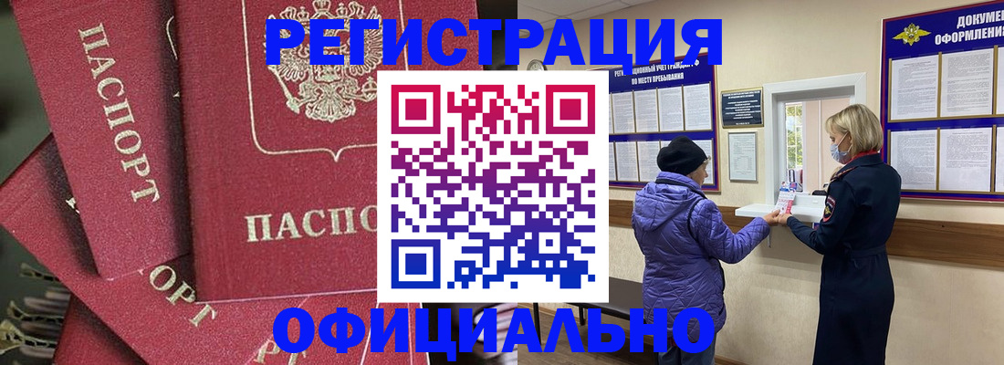 купить прописку в Светогорске