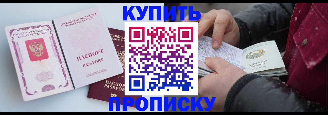 прописка в Светогорске